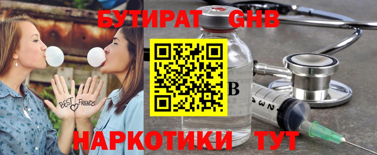 Бутират 1.4BDO Сухой Лог