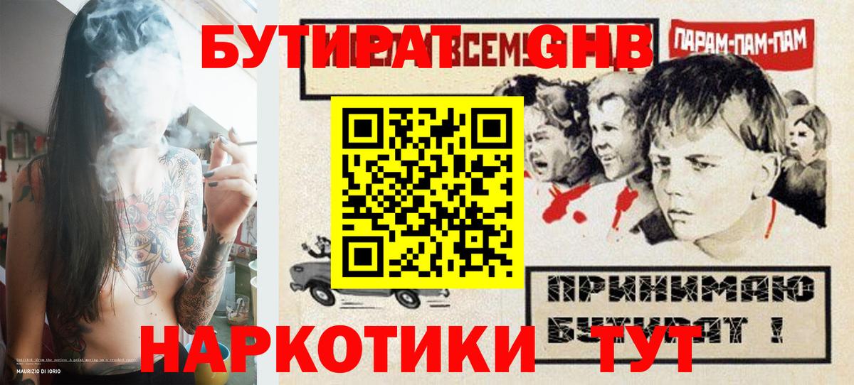 Бутират  Вход с VPN  Сухой Лог  Бутират GHB 