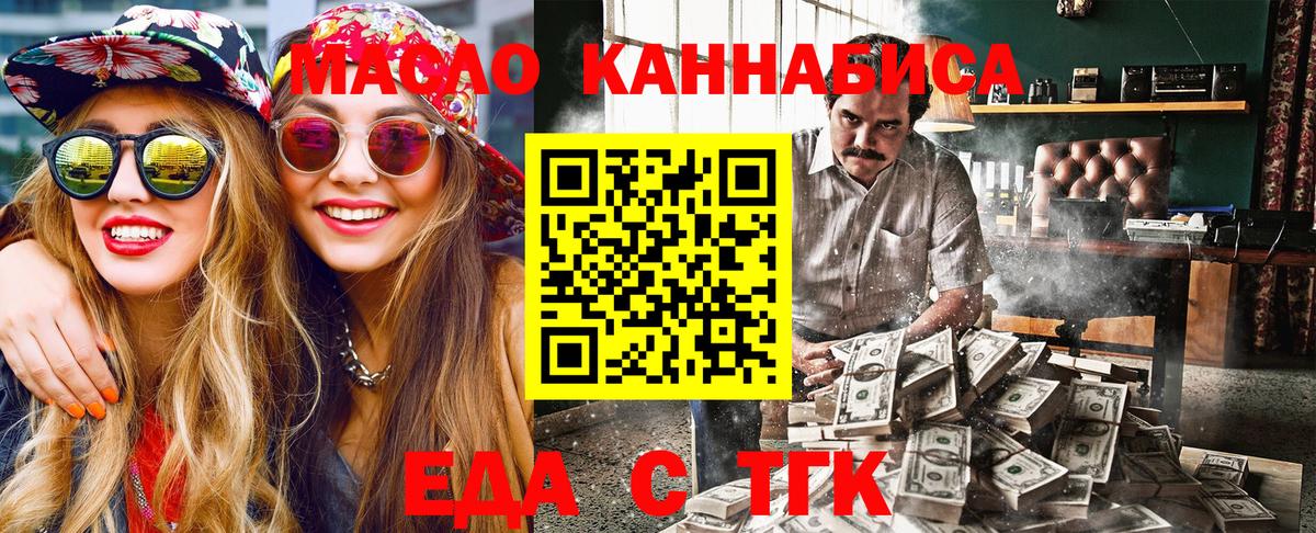 Еда ТГК марихуана  Вход с VPN  Сухой Лог 