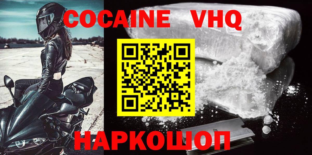 COCAIN VHQ Сухой Лог