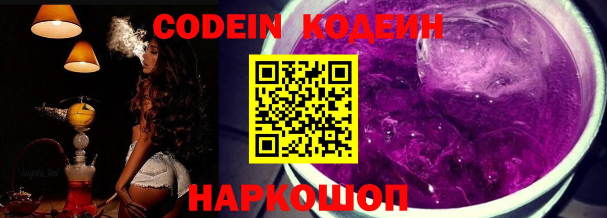 Кодеиновый сироп Lean Purple Drank  Вход с VPN  Кодеиновый сироп Lean напиток Lean (лин)  Сухой Лог 