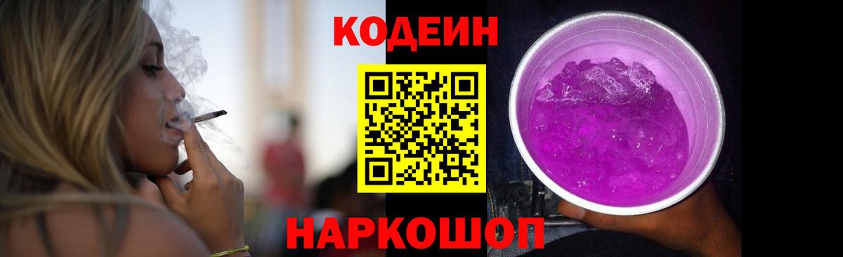 Кодеиновый сироп Lean Purple Drank Сухой Лог