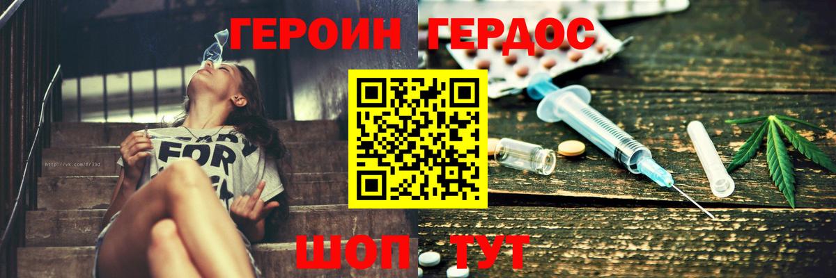 ГЕРОИН герыч  Вход с VPN  Сухой Лог 
