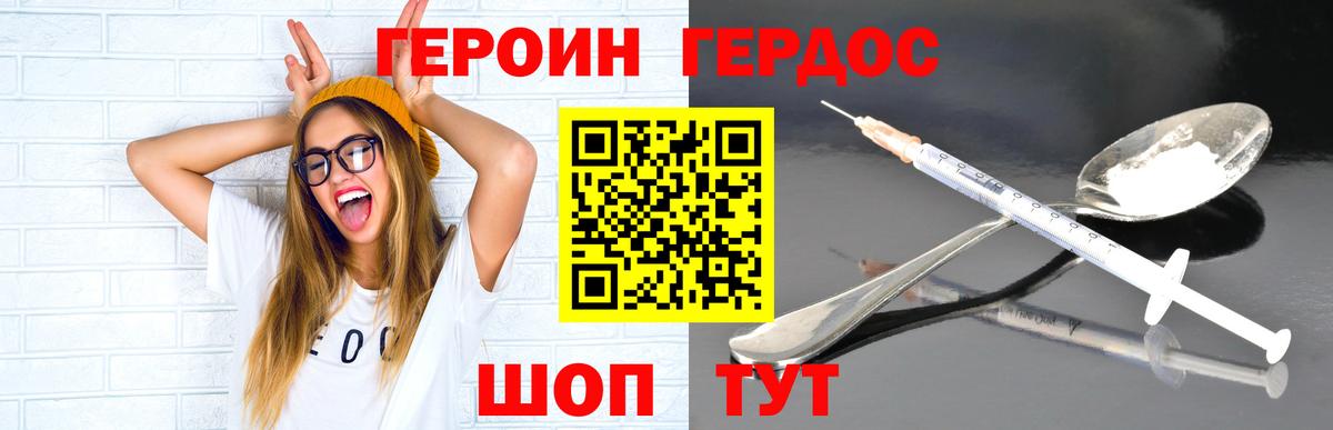 ГЕРОИН герыч Сухой Лог