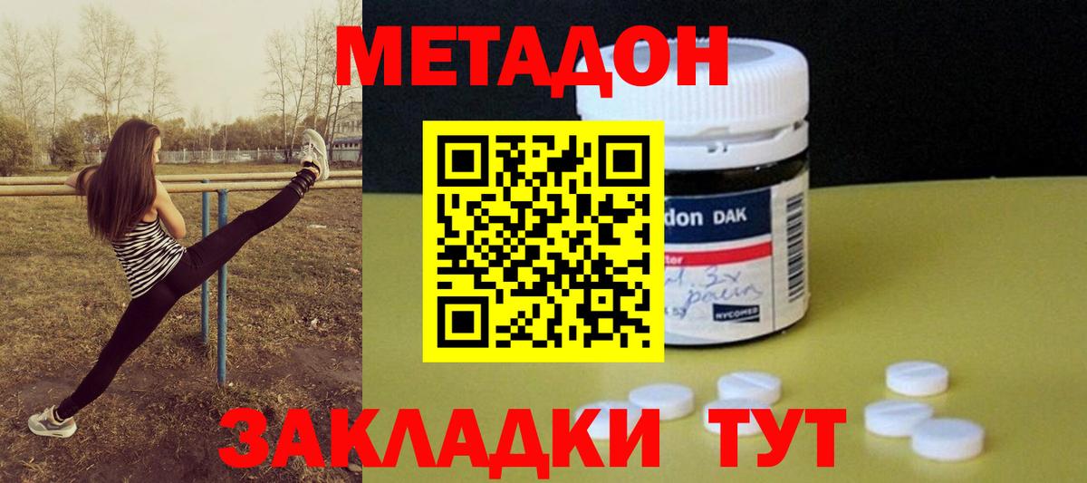 МЕТАДОН кристалл Сухой Лог