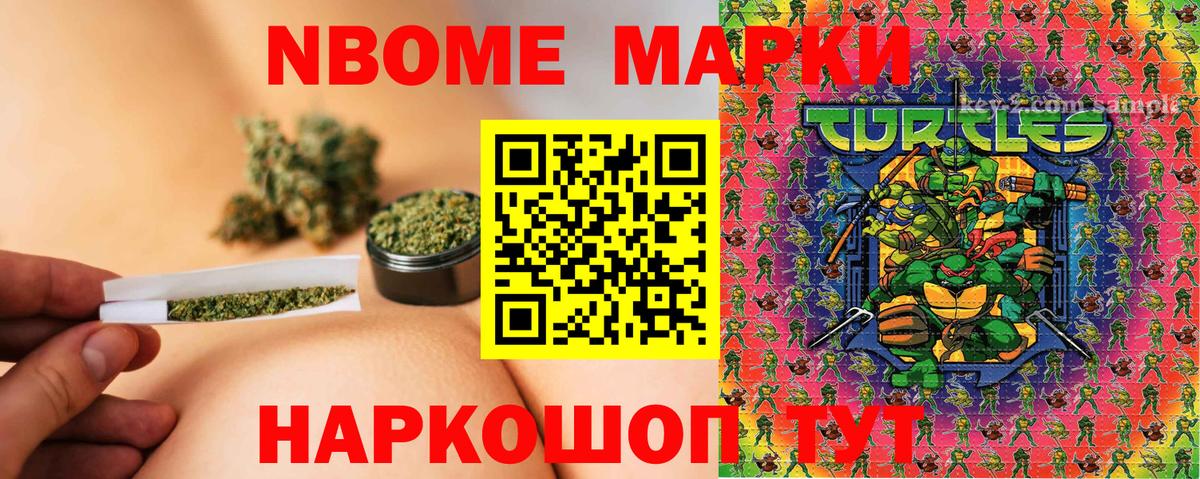 Марки 25I-NBOMe 1500мкг Сухой Лог